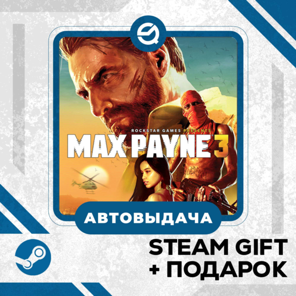 Max Payne 3 • GLOBAL (БЕЗ RU)