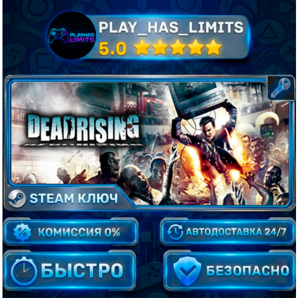 DEAD RISING® КЛЮЧ STEAM СНГ+РФ