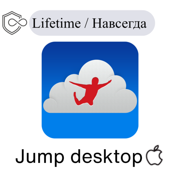 Jumpdesktop Mac Навсегда ключ активации jump desk top