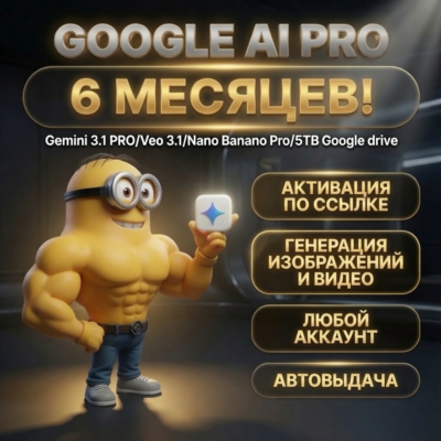 [24/7] Google AI PRO 6 МЕСЯЦЕВ | Gemini PRO, Nano Banana PRO, Antigravity +5TB DRIVE