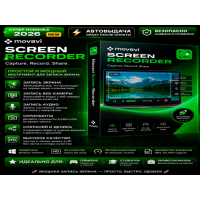 🎥 Movavi Screen Recorder 24.7  🔥 Мощная программа для записи экрана, создания скрин