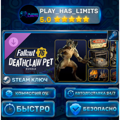 🔑Fallout 76 — Deathclaw Pet Bundle DLC КЛЮЧ STEAM СНГ + РФ