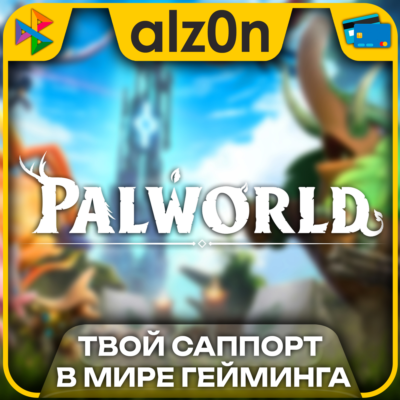 🟥Palworld・STEAM・ГАРАНТИЯ