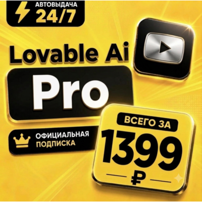 Lovable AI Pro | Личный аккаунт | Полная гарантия | Мгновенная доставка