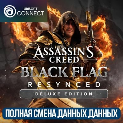 СМЕНА ДАННЫХ | ASSASSIN´S CREED BLACK FLAG RESYNCED DELUXE EDITION |UBISOFT