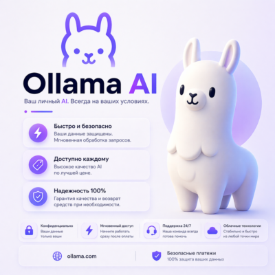 Премиум-доступ к Ollama Cloud AI | Подписка Pro / Max | 1 месяц | Полная гарантия | Б