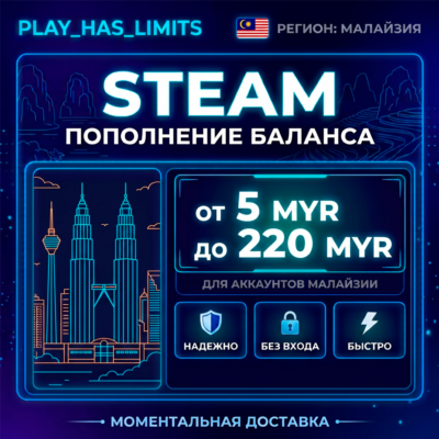 🔑 Карта Пополнения STEAM 5-220 MYR| Малайзия