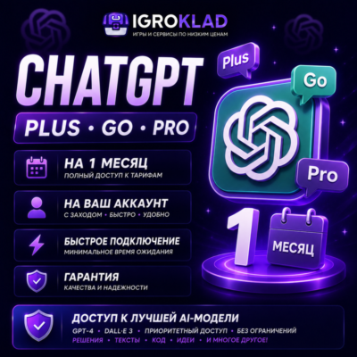 〔 CHATGPT ⁃ GO // PLUS // PRO ⁃ НА 1 МЕСЯЦ ⁃ С ЗАХОДОМ В ВАШ АККАУНТ ⁃ ГАРАНТИЯ 〕