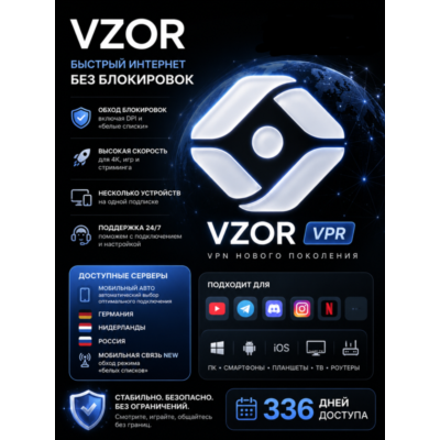 🔥 VZOR VPN |🛡Обход белых списков|⚡Максимальная скорость|📱Мультиплатформенность