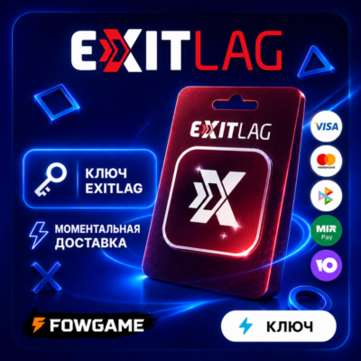 🟣 КЛЮЧ Exitlag | | ГЛОБАЛ + РФ + СНГ | 1-12 месяцев | АВТО ВЫДАЧА