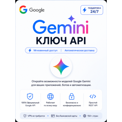 Google Gemini API Key | Мгновенная доставка | Официальный Google AI Studio | Работ