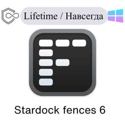 Stardock fences 6 ключ активации Навсегда