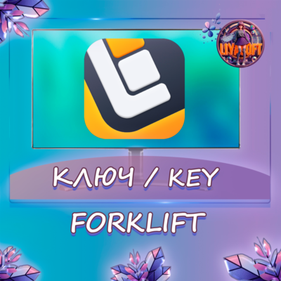 Forklift 3/4 MacOS ключ бессрочно