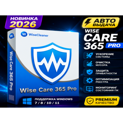 🛡 Wise Care 365 Pro 8.0 | Оптимизация Windows | Portable | Автовыдача