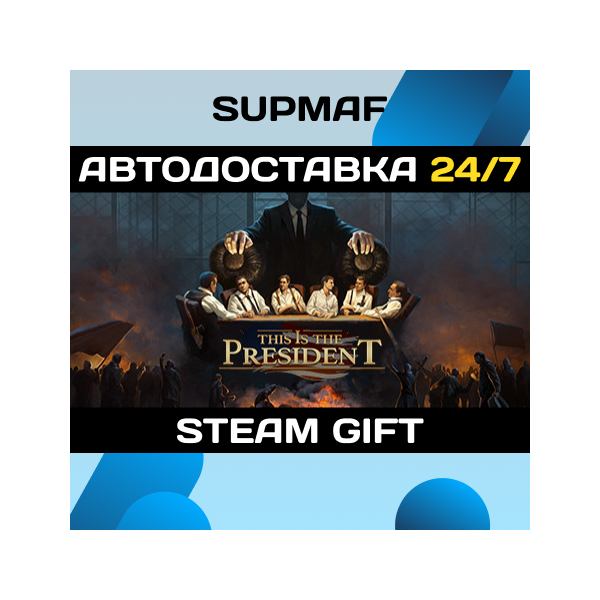 This Is the President | STEAM GIFT | RU・KZ・UA・BY・CIS