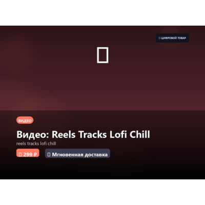Товар: Chill