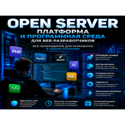 🚀 Open Server Panel 6.5.1 | Локальный сервер для Web-разработки