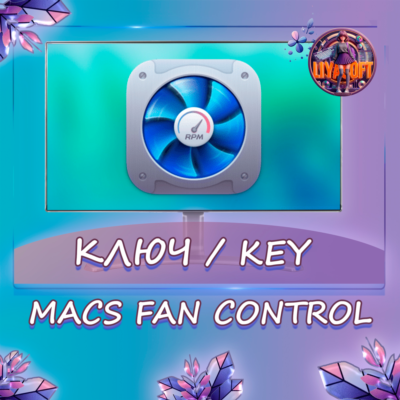 Macs Fan Control Mac ключ бессрочно