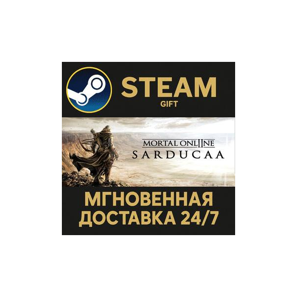 Mortal Online 2 Steam Gift СТИМ ГИФТ ПК АВТОДОСТАВКА ПОДАРОК
