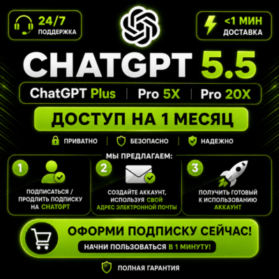 ChatGPT 5.6 Plus и Pro — 1 месяц | Активация и продление |Без входа в аккаунт | Codex