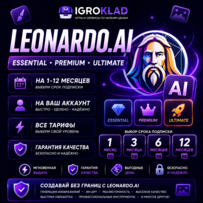 〔 LEONARDO.AI ⁃ ESSENTIAL // PREMIUM // ULTIMATE ⁃ НА 1-12 МЕСЯЦЕВ ⁃ НА ВАШ АККАУНТ 〕