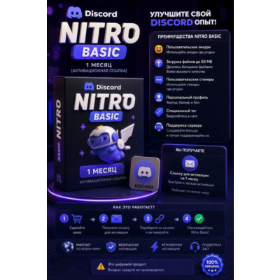 DC Nitro Basic Membership 1 Month (Activation Link)