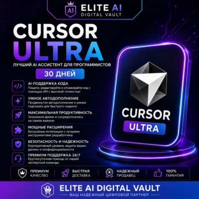 Cursor Ultra | Максимальный AI Помощник для Программирования | Доступ на 30 Дней