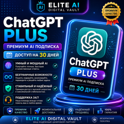 ChatGPT Plus | Премиум AI Подписка | Доступ на 30 Дней