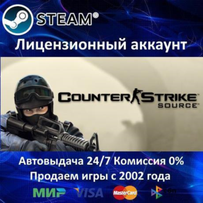 ✅Counter-Strike: Source + Day of Defeat: Source✔️Steam⭐Аренда Аккаунта✔️Онлайн⭐