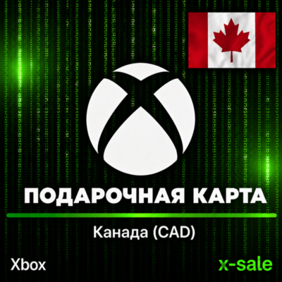 [АВТОВЫДАЧА] Подарочная карта Xbox (CA) Канада. НИЗКАЯ ЦЕНА✅