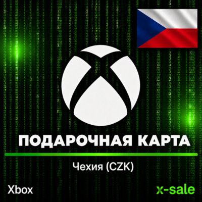 [АВТОВЫДАЧА] Подарочная карта Xbox (CZ) Чехия. НИЗКАЯ ЦЕНА✅