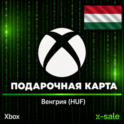 [АВТОВЫДАЧА] Подарочная карта Xbox (HU) Венгрия. НИЗКАЯ ЦЕНА✅