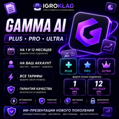 〔 GAMMA AI ⁃ PLUS // PRO // ULTRA ⁃ НА 1-12 МЕСЯЦЕВ ⁃ НА ВАШ АККАУНТ 〕