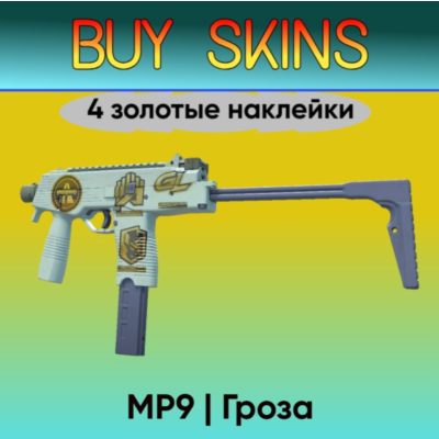 MP9 | Гроза ( 4 золотые наклейки )