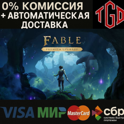 Fable Premium Upgrade XBOX Series X|S | PC  Ключ 🔑