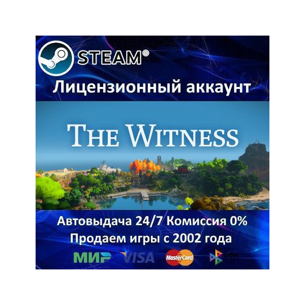 ✅The Witness✔️Steam⭐+ 35 Игр🎁АКЦИЯ⭐0% Карты💳