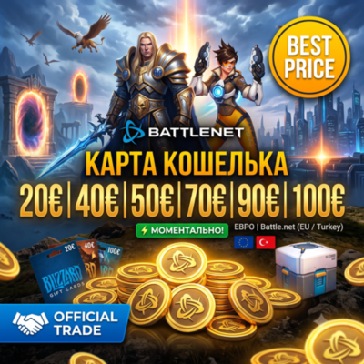 [EU/TR] Карта Blizzard 20-40-50-70-90-100€ ЕВРО (Battle.net)