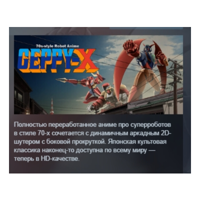 70s-style Robot Anime Geppy-X