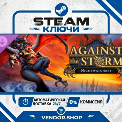 Against the Storm - Nightwatchers