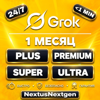 [24/7] GROK 4.7 | PLUS | PREMIUM | SUPER | ULTRA | ГОТОВЫЙ АККАУНТ