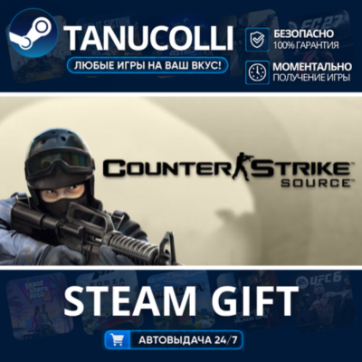 Counter-Strike: Source Авто МИР + 33 региона GIFT Россия