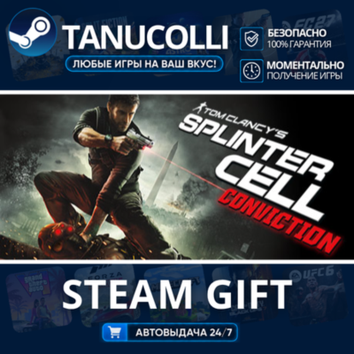 Tom Clancy´s Splinter Cell Conviction Авто МИР + 33 региона GIFT Россия