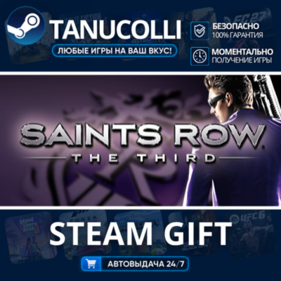 Saints Row: The Third - The Full Package Авто МИР + 33 региона GIFT Россия