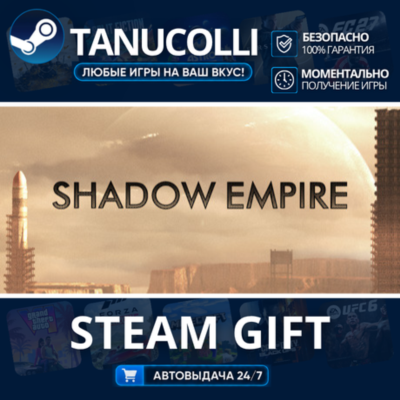 Shadow Empire    33