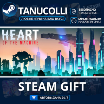 Heart Of The Machine    33