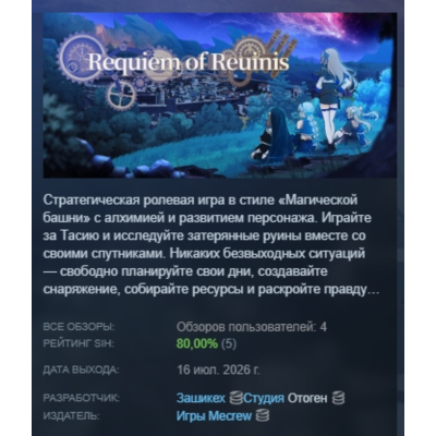 Requiem of Reuinis
