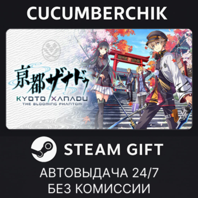 KYOTO XANADU -the Blooming Phantom- Early Purchase Bonus Included