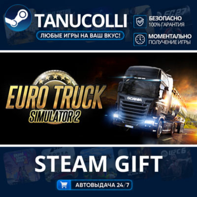 Euro Truck Simulator 2 Авто МИР + 33 региона GIFT Россия