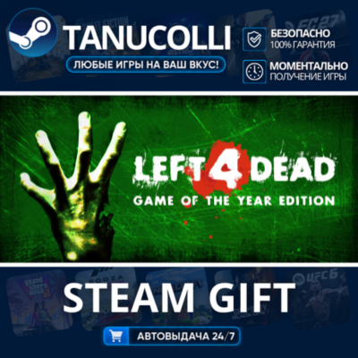 Left 4 Dead Авто МИР + 33 региона GIFT Россия