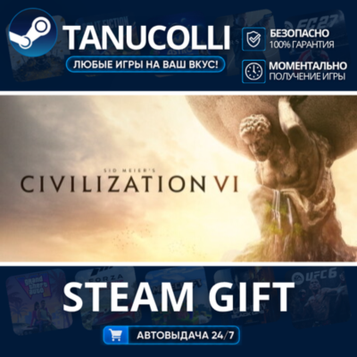 Sid Meier´s Civilization VI Авто МИР + 33 региона GIFT Россия